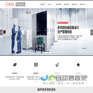 超晋达超声波清洗机