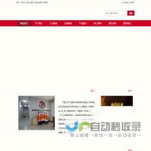 梅州市围龙人家食品有限公司.梅州盐h食品