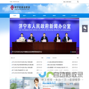 济宁市住房公积金管理中心