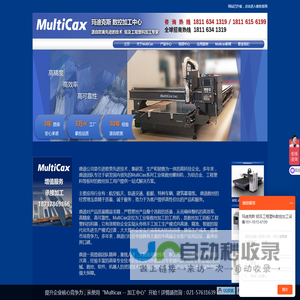 玛迪克斯MultiCax雕刻机