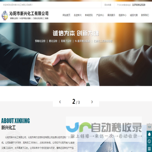 沁阳市新兴化工有限公司