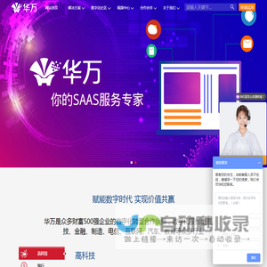 华万科技