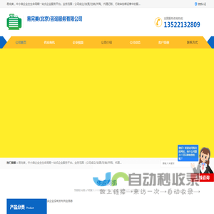 北京公司注册,北京公司注册流程