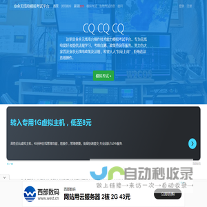 业余无线电考试