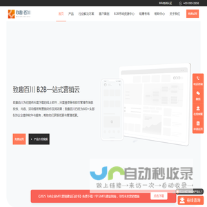 B2B一站式营销云