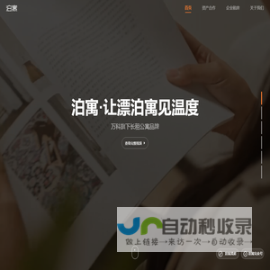 万科泊寓公寓官网