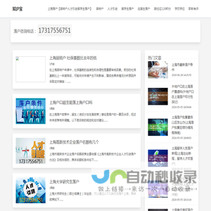上海落户【人才引进
