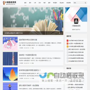 小懒猴教育网