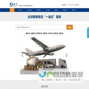 温州小丫跨境电商物流有限公司