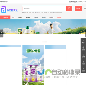 百思特优选