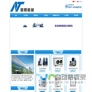 杭州诺顿机械有限公司