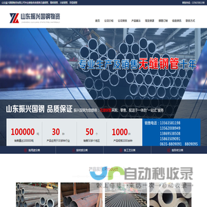 山东振兴国钢物资有限公司