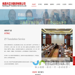 南昌市正洋翻译有限公司
