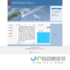 上海坤和景观设计有限公司