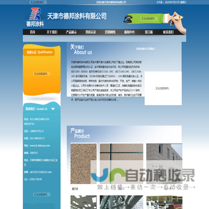天津市德邦涂料有限公司