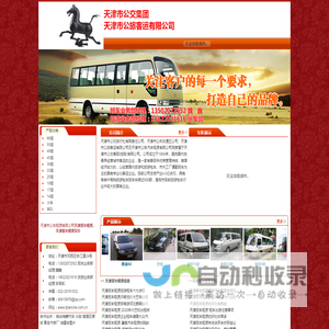 天津客车租赁