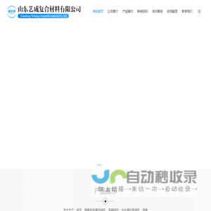 山东艺成复合材料有限公司
