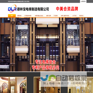 苏州德林宝电梯制造有限公司