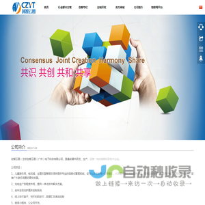 创智云图（广州）电子科技有限公司（官网）