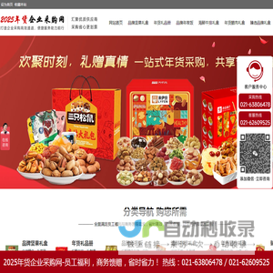 2025年货企业采购网