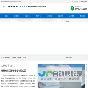 常州市焦耳干燥设备有限公司