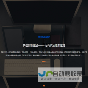 共信智能建站