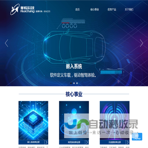 华畅科技（大连）股份有限公司