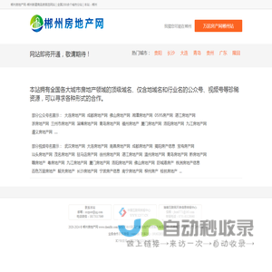 郴州房地产网