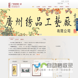 广绣