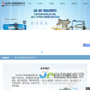 汕头市亿力机械设备有限公司,www.yilicn.com.cn