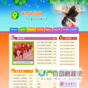平顶山育才幼儿园