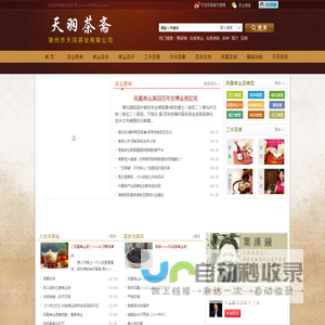 潮州市天羽茶业有限公司