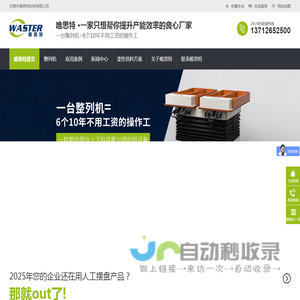 东莞唯思特自动整列机