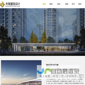 木原建筑设计