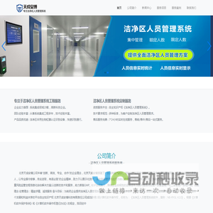 洁净区智能人员管理系统,洁净室智能人员管理系统,洁净区智能人员管理