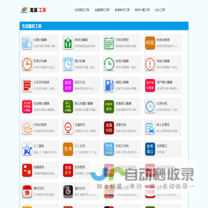 龙湖工具2025新版