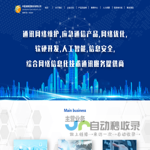 中富通集团股份有限公司