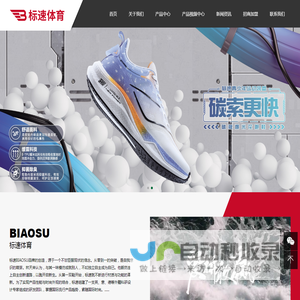 标速（福建）体育用品有限公司