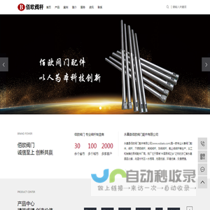 阀杆