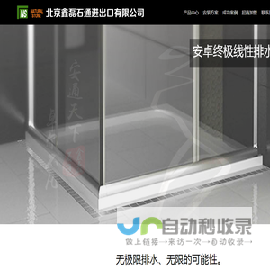 线性排水