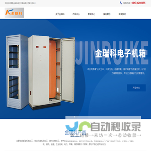 青县金瑞科电子机箱有限公司