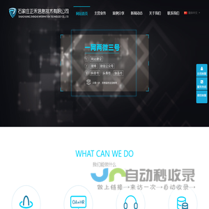 石家庄正禾信息技术有限公司