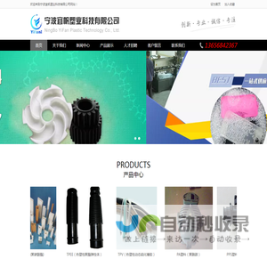 宁波宜帆塑业科技有限公司