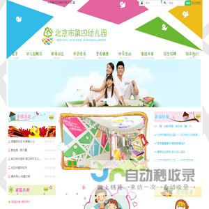 北京市第四幼儿园