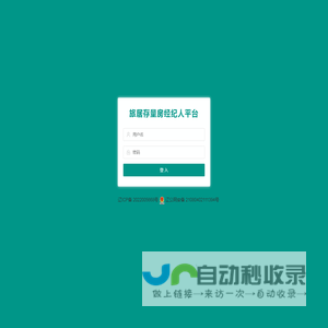 旅居存量房经纪人平台