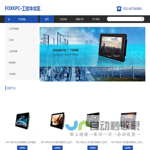 FOXKPC工控华北区