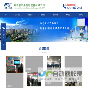 哈尔滨杰泰机电设备有限公司