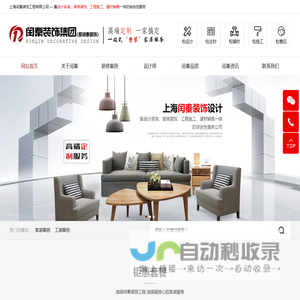上海闰秦装饰工程有限公司