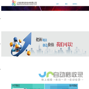 上海佳梦信息技术有限公司