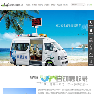 沈阳利凯环境仪器有限公司